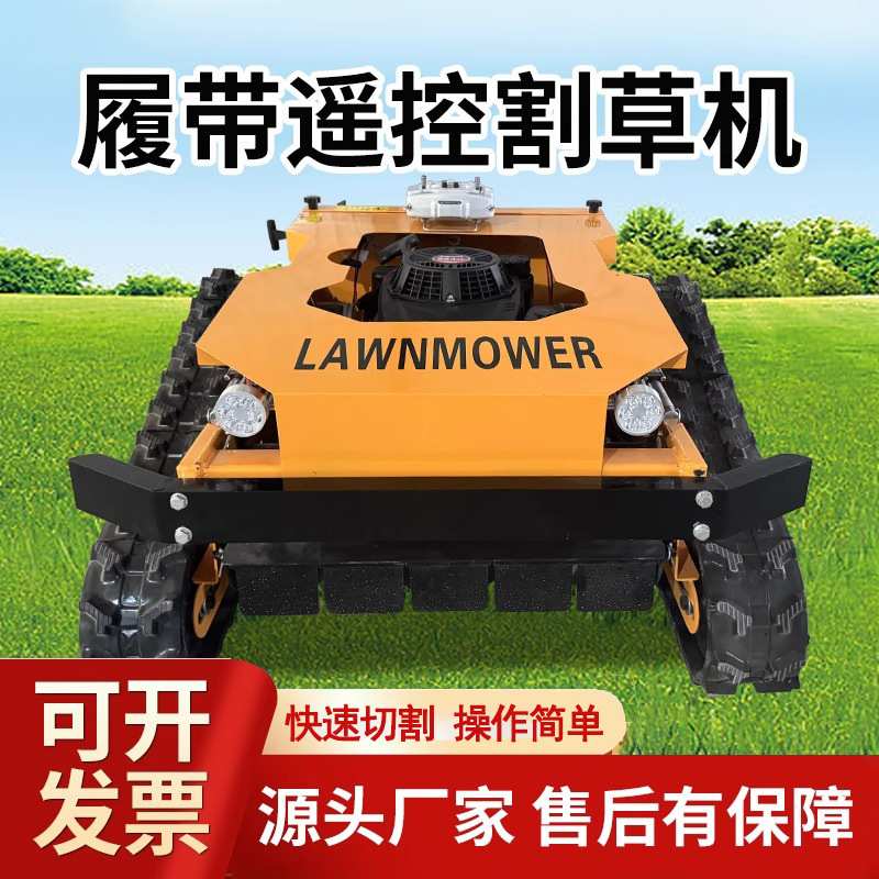 果园履带式遥控割草机园林草坪碎草园林除草2025年款割草机轮式