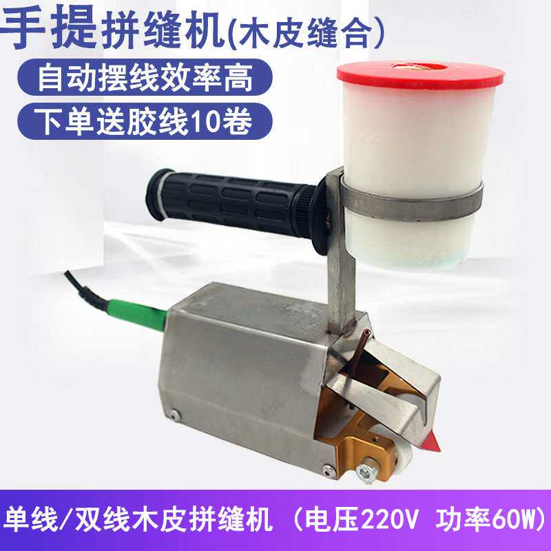 手提拼缝机半自动拼缝机木工拼缝机木皮木皮缝合机工业粘贴拼花机