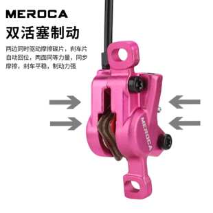 MEROCA 油刹 自行车刹车 油压碟刹双边制动山地车通用 刹车器油碟