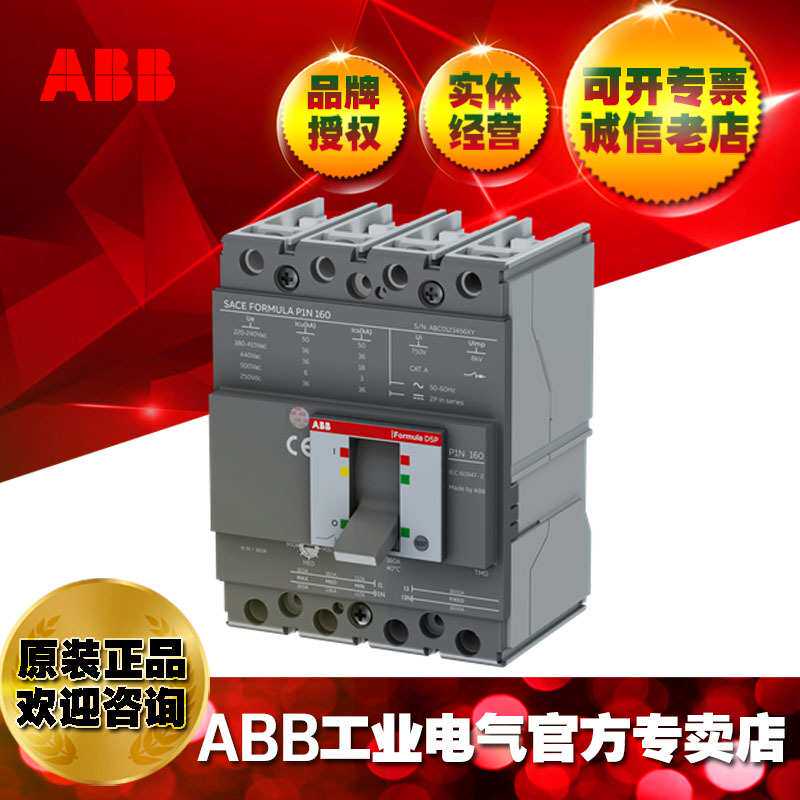 ABB塑壳断路器P1S 160 TMD 100-1000 4p F F/1SDA116294R1 - 实物图