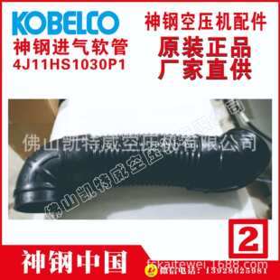 4J11HS1029P1 P-FB11-660 P-FB11-702 P-FB11-703神钢进气软管