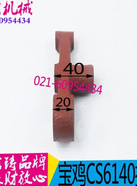 杠/鸡杠车床叉机床50 61现货14宝0拨 杆杆叉拨机床配件CS6 云南