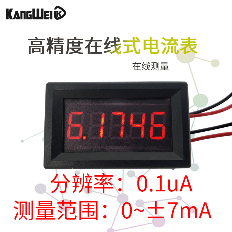 5位高精度直流数显数字q毫安微安电流表头高精密0-7mA可测负电流