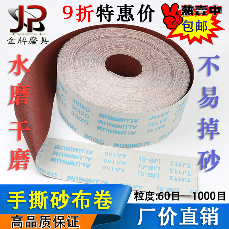 手撕砂布卷软砂带砂纸木工家具金属玉石打磨抛光60P-1000#干水砂
