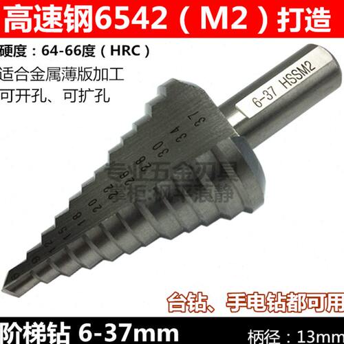 阶梯钻 宝塔钻头 金属开孔器  6-38  6-35 6-33 6-30 4-42 4-39mm