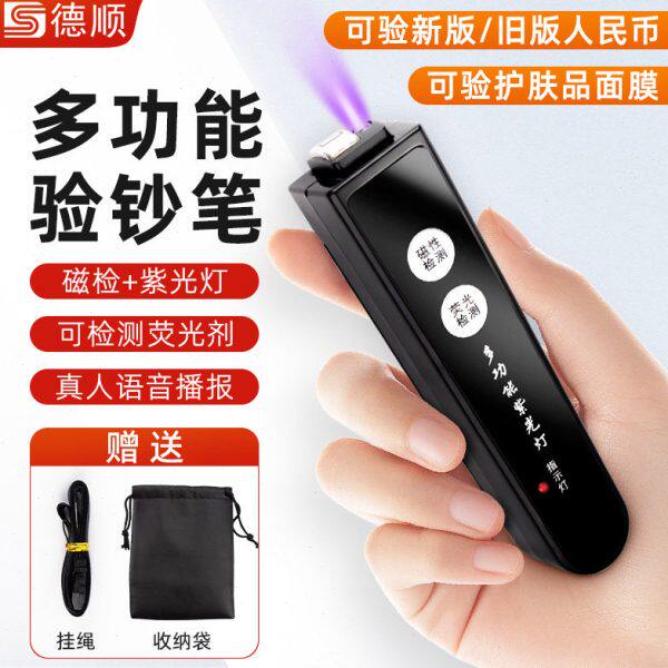 5验钞德顺笔荧光迷你28检测便携式磁性语音小型验钞灯紫光智能