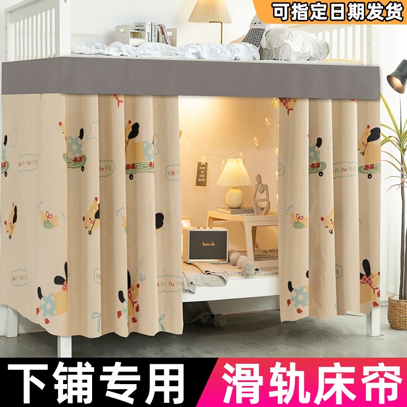 学生宿舍床帘下铺滑轨全遮光w无涂层隐私窗帘寝室下桌卡通遮挡布