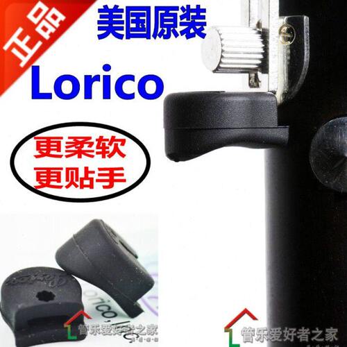 美国产Lorico单簧管 黑管 双簧管手托 指托套 弧形 指托