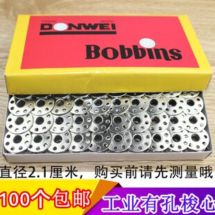 一缝心/梭 平 有平心一缝纫机/梭梭心/心装芯盒机梭百个铁孔车梭