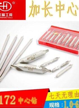 4点  定位150中心钻宏5*30钻头定心钻加长2 定  峰06A1* *20mm10