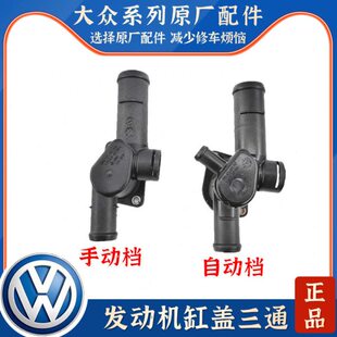 五罗后 速腾通缸四通1四通波.途朗逸适配宝来6盖明安三通锐2.0老