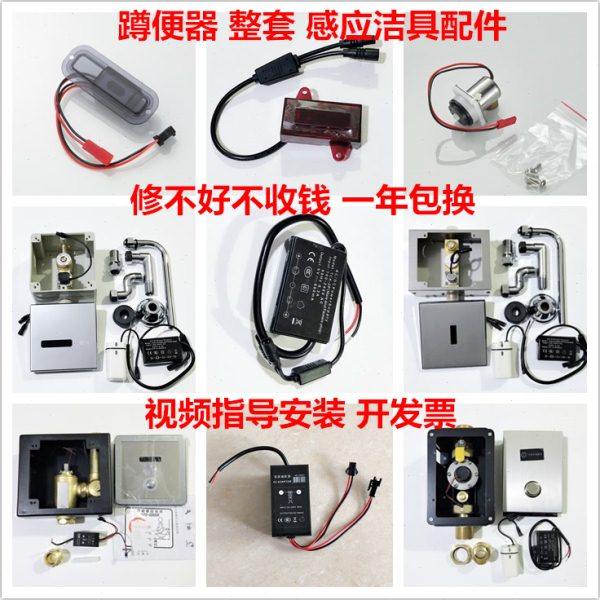 盛克尤瑞乐家ROCA大便小便感应器电眼蹲便面板电磁阀龙头探头配件,家装主材,感应冲水器,淘宝优惠券,粉丝福利购,淘宝优惠卷