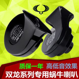 蜗牛喇叭多拉柯兰爱腾路帝途凌雷斯特享御蒂维蒂维鸣笛拉双汽车龙