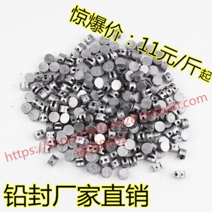 铅封豆 电表水表铅封扣 防盗 一斤价 1斤 500g 0.5kg 铅印 铅封钳