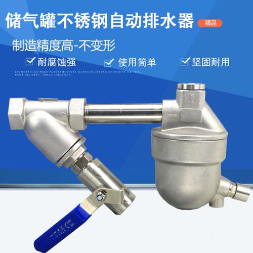 气罐自动排水器不锈钢排水气泵空压机排水器防堵气动放水阀SA6DB