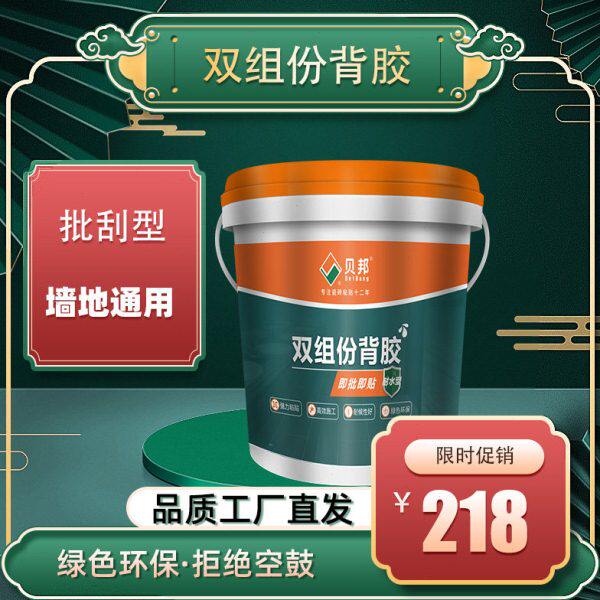 贝邦双组份背胶20kg磁砖胶室外背胶外墙瓷砖胶地暖专用胶