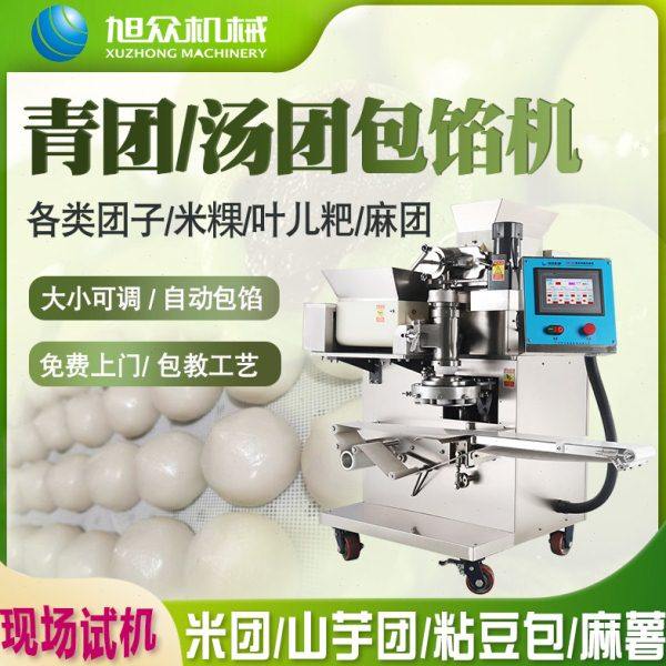 旭众全自动糯米团子机商用多功能青团机器汤团麻薯山芋团包馅机,清洗/食品/商业设备,包馅机,淘宝优惠券,粉丝福利购,淘宝优惠卷
