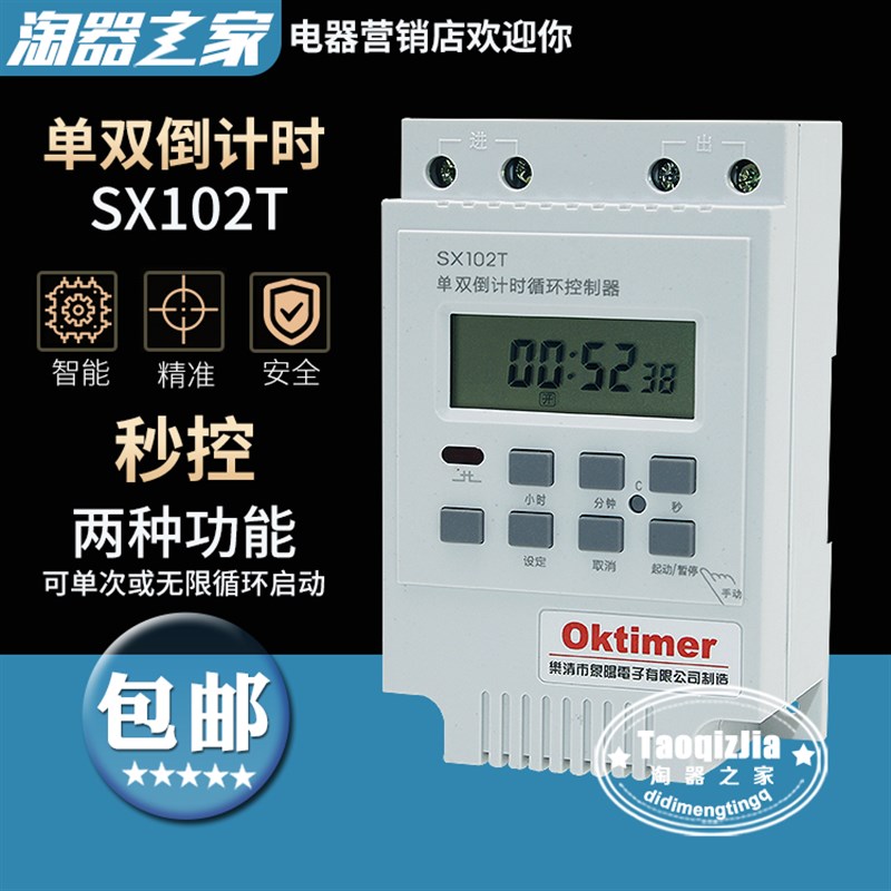 【淘器之家】SX102T 秒u控循环倒计时定时控制器时间开关水泵 包
