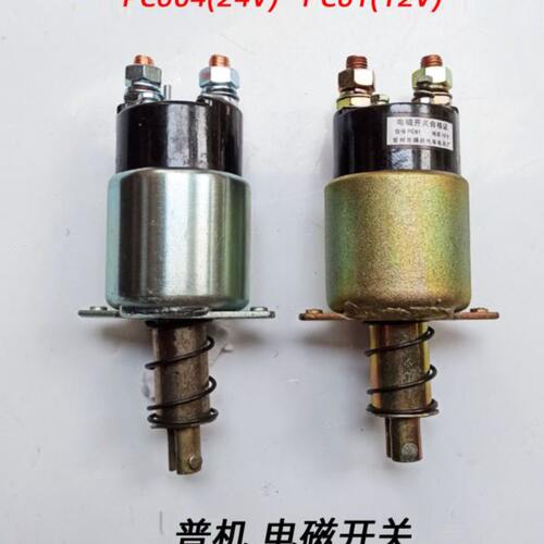 普机起动机 电磁开关 QD1315 3Q5A启动马达 PC61 PC604吸拉磁力