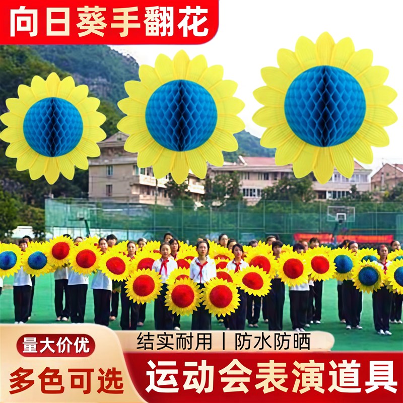 运动会入场创意i道具手翻花向日葵小学方队表演开幕式舞蹈操演出