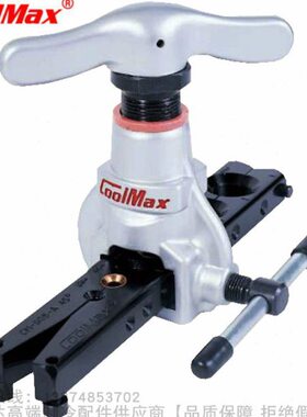 CoolMax/格美45°偏心扩管器CM-808 806-A-R410A CM-808-M-R410A