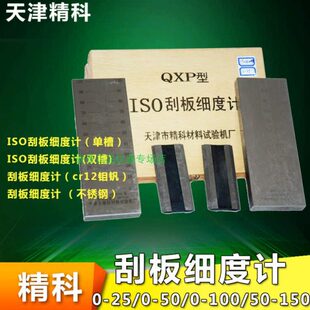 刮板计 刮板10精科X天津 25OS50Q单槽双槽度 0XD细I不锈钢P