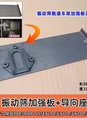 0久保田板8 跑道 强振动筛件898LS98改装8P收割机加车架X1配件EU