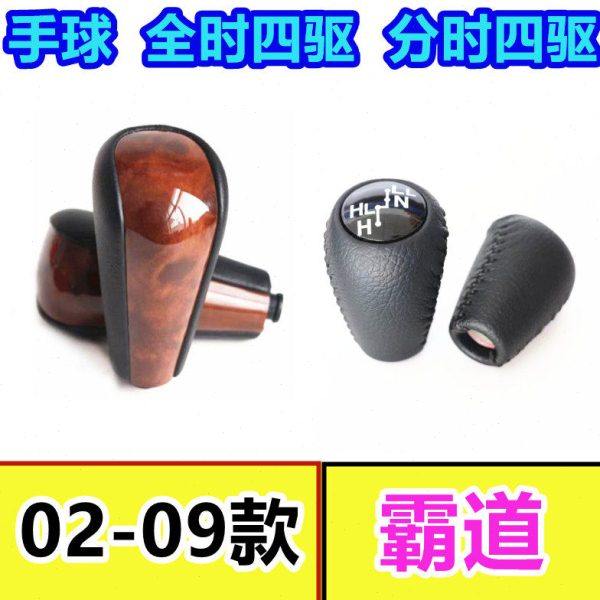 02-09款霸道普拉多排挡头档把头四驱球头换挡手球变速挂档波棍头,汽车零部件/养护/美容/维保,排挡杆,淘宝优惠券,粉丝福利购,淘宝优惠卷