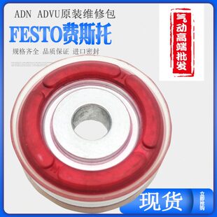 原装FESTO气缸密封件维修包修理包ADVU/DPRS/ADN-32/25/20/16/40