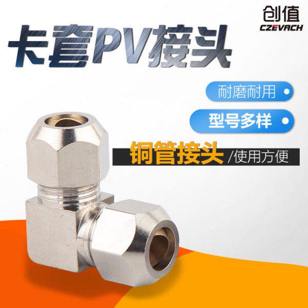 /6接头8mm硬管V弯头/卡套接头/81610通14/0铜管二/P12