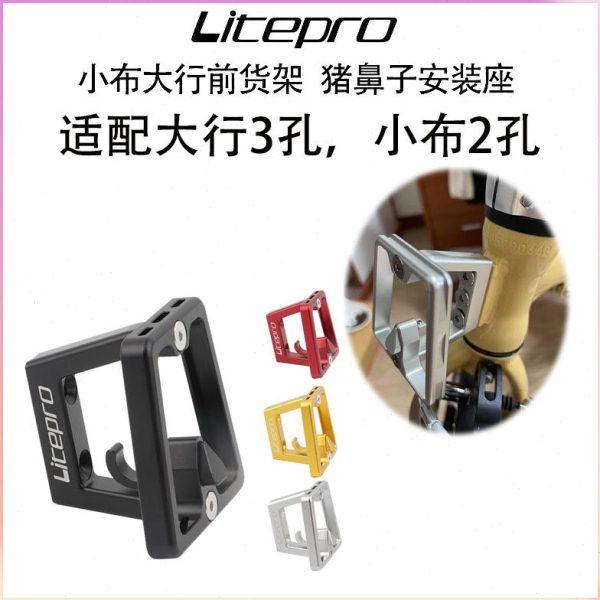 LP litepro小布大行折叠车三孔猪鼻子P7P8龙头改装猪鼻转换座前包