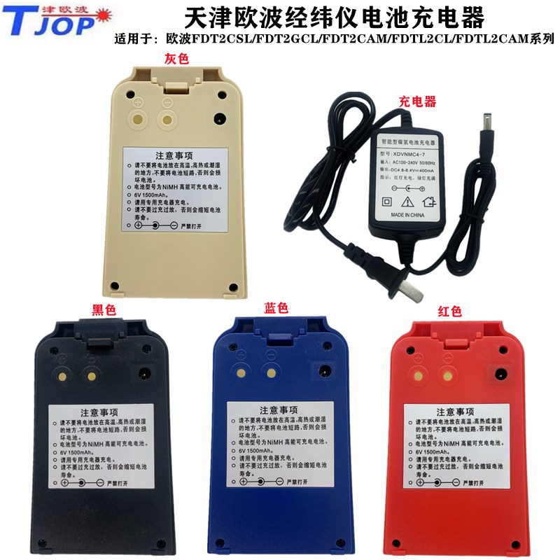 欧波经纬仪电池FDT2CSL FDT2 FDT2GC FDTL2CSA电经电池欧波充电器