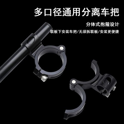 通用机车分离车把改装 CtNC铝合金加高降低趴龙头方向两件式手把