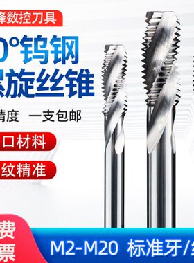 机M8合金专用M6铝细用用硬质钨钢MM412牙不锈钢M20螺旋丝锥M5丝攻