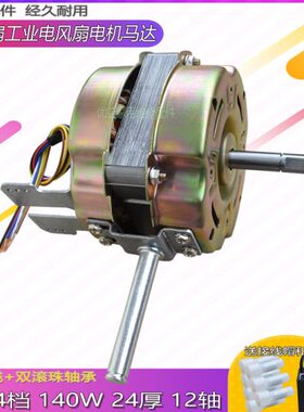 45W纯铜7落地扇珠FS滚D电机马达4金商务-0扇轴承线档14 羚工业8线