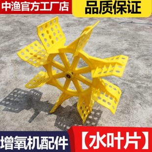 水车式增氧机 配件 水叶片 叶轮片 0.75-1.5kw鱼塘增氧水泵配件