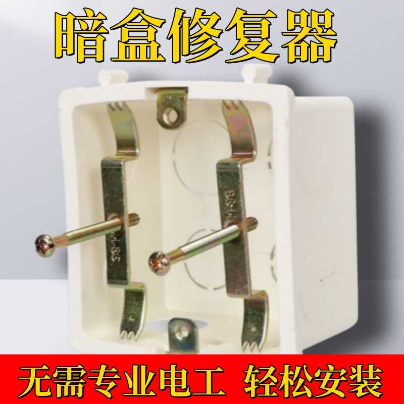 接线盒专用卡扣修覆器86型暗盒通D用修覆神器插座开关固定快速安