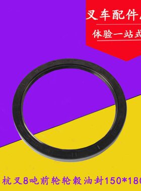 骨架油封10*H1500油封前0*叉 杭0101815 轮毂吨 8- 叉车H轮8