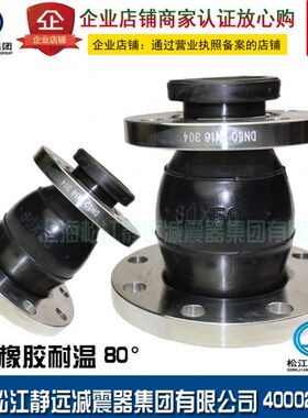 不锈钢法兰N1远橡胶心异径松江静.法兰30接头0上海橡胶软接头同P4