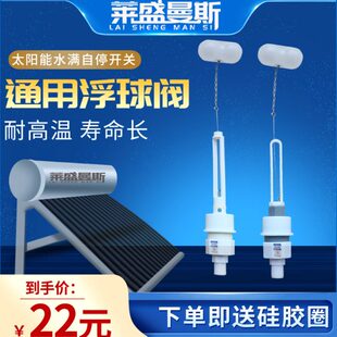 4配件7自动上水器太阳能热水器孔大全水位控制器浮球阀通用型开关