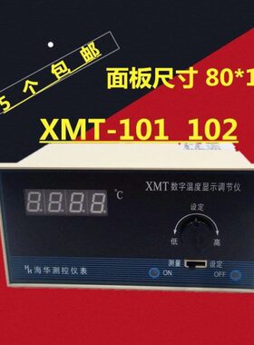 112温控仪表测控-T10仪表海数显温控仪M21华温度调节/仪数字X10/