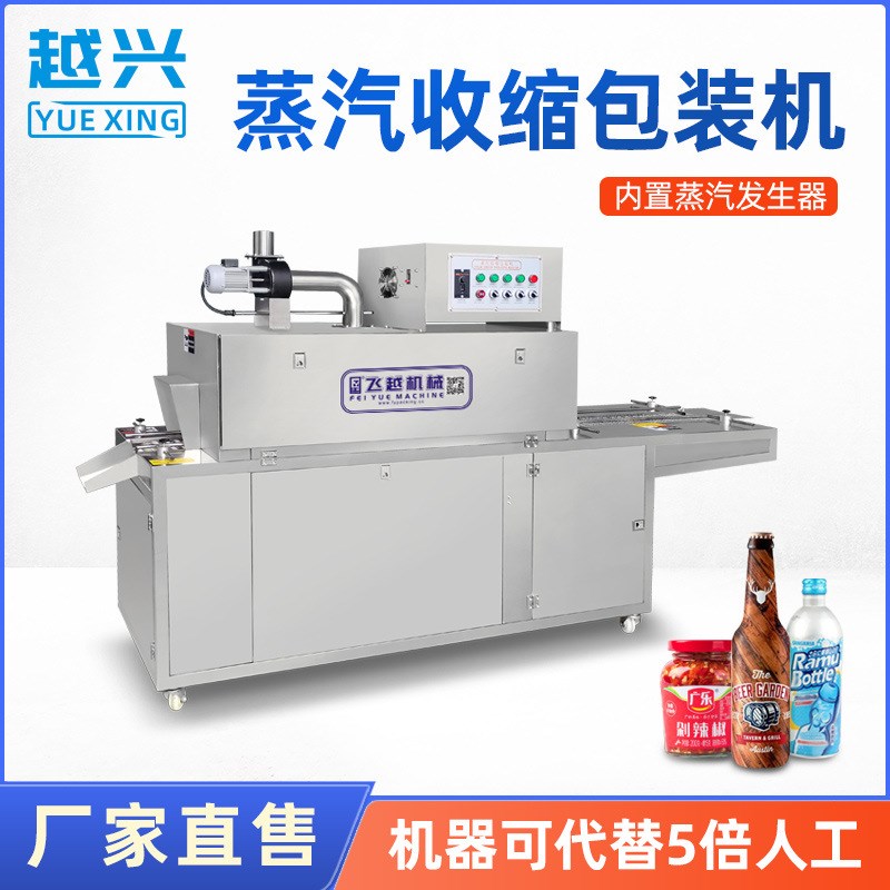 全自动蒸汽标签瓶子p热缩膜机覆膜热缩机瓶身标签蒸汽热收缩炉