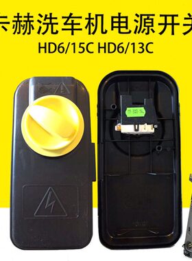 D旋钮开关/配件66启13CH/洗车机赫凯驰H卡C开关电源开关电源D15动