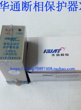 通断相与相序JX0上海G华383-三  继电器 保护相V