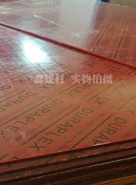 建筑胶板.mx1板胶板竹合模板桥梁竹舞台木4木多层板2.覆膜工程224