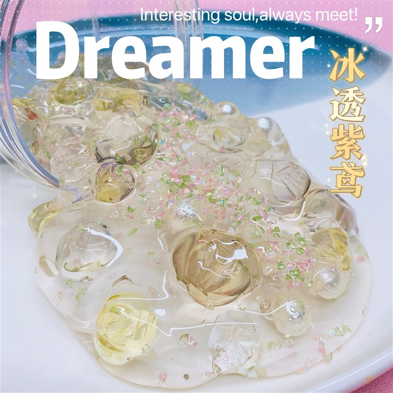 喔家冰透紫鸢 颜值手感泥 隐形高透 质感厚重 S起泡清脆 解压泥