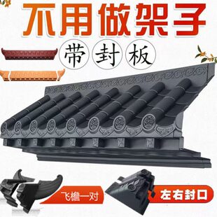 板屋树脂瓦搭瓦檐免架子单面檐挡门口雨板屋仿古立体一体雨窗户封
