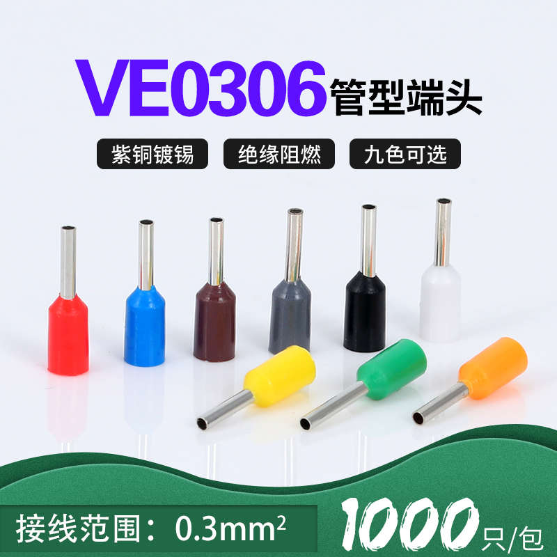 VE0308针型端子管形欧式冷压线鼻子插针EP型预绝缘接线端子紫铜