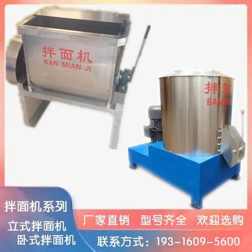 电动拌面机商用大型面粉搅拌机立式面条拌面机卧式小型和面机