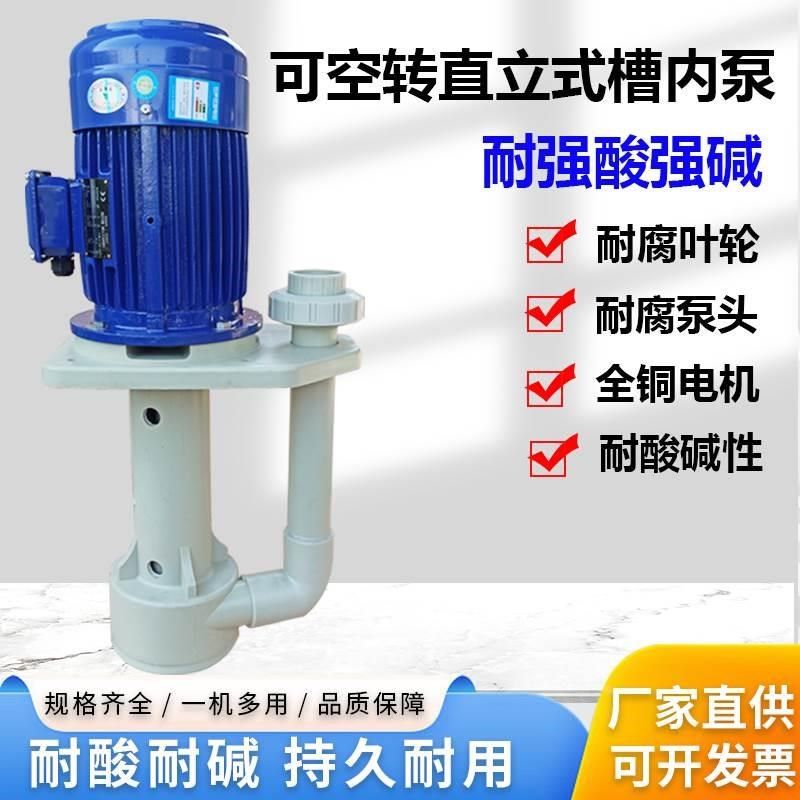 长美槽内立式喷淋塔液下泵耐腐蚀水泵耐酸碱pp循环工业化工污水泵,金属材料及制品,金属罐/桶/瓶,淘宝优惠券,粉丝福利购,淘宝优惠卷